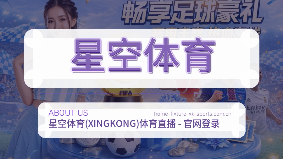 关于星空体育体育赛事服务平台
